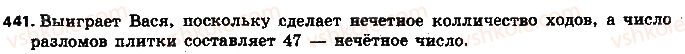 фото задание 441 - 13. взаимно обратные числа - § 2. обыкновенные дроби