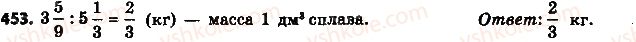 фото задание 453 - 14. деление дробей - § 2. обыкновенные дроби