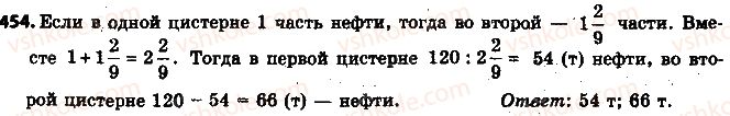 фото задание 454 - 14. деление дробей - § 2. обыкновенные дроби