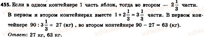 фото задание 455 - 14. деление дробей - § 2. обыкновенные дроби