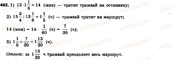 фото задание 465 - 14. деление дробей - § 2. обыкновенные дроби
