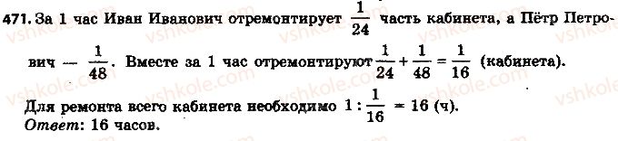 фото задание 471 - 14. деление дробей - § 2. обыкновенные дроби