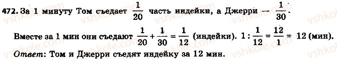 фото задание 472 - 14. деление дробей - § 2. обыкновенные дроби