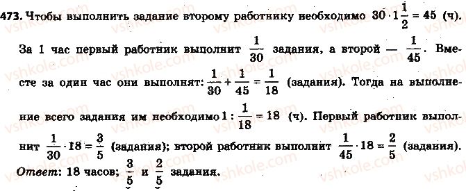 фото задание 473 - 14. деление дробей - § 2. обыкновенные дроби