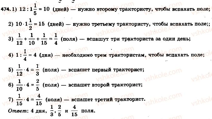 фото задание 474 - 14. деление дробей - § 2. обыкновенные дроби