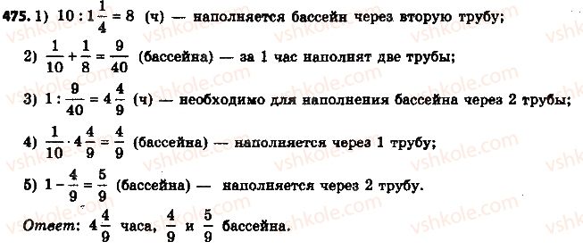фото задание 475 - 14. деление дробей - § 2. обыкновенные дроби