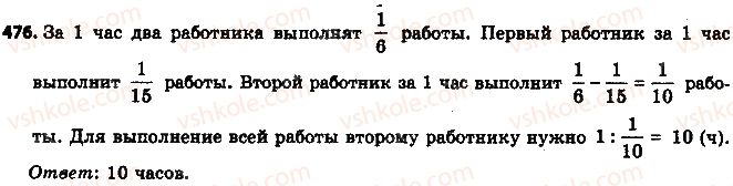 фото задание 476 - 14. деление дробей - § 2. обыкновенные дроби