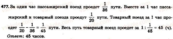 фото задание 477 - 14. деление дробей - § 2. обыкновенные дроби