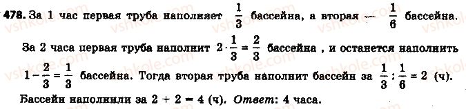 фото задание 478 - 14. деление дробей - § 2. обыкновенные дроби