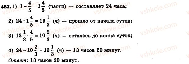 фото задание 482 - 14. деление дробей - § 2. обыкновенные дроби