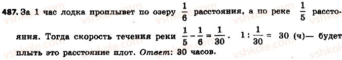 фото задание 487 - 14. деление дробей - § 2. обыкновенные дроби