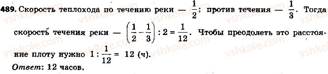 фото задание 489 - 14. деление дробей - § 2. обыкновенные дроби