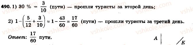 фото задание 490 - 14. деление дробей - § 2. обыкновенные дроби