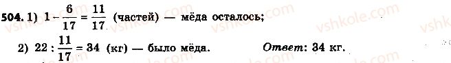 фото задание 504 - 15. нахождение числа по заданному значению его дроби - § 2. обыкновенные дроби