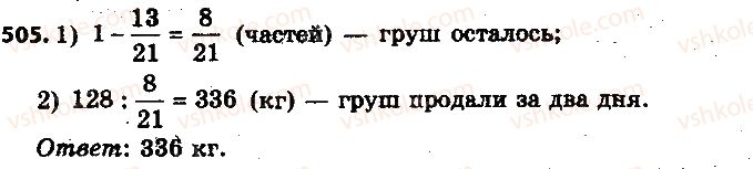 фото задание 505 - 15. нахождение числа по заданному значению его дроби - § 2. обыкновенные дроби