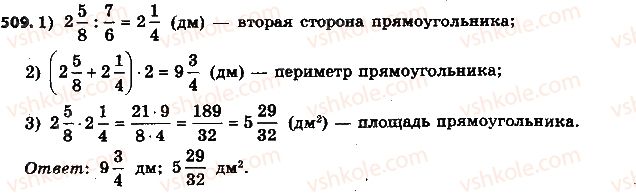 фото задание 509 - 15. нахождение числа по заданному значению его дроби - § 2. обыкновенные дроби