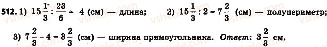 фото задание 512 - 15. нахождение числа по заданному значению его дроби - § 2. обыкновенные дроби