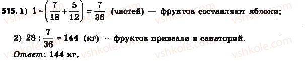 фото задание 515 - 15. нахождение числа по заданному значению его дроби - § 2. обыкновенные дроби