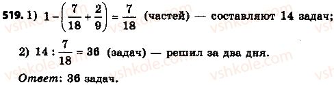 фото задание 519 - 15. нахождение числа по заданному значению его дроби - § 2. обыкновенные дроби