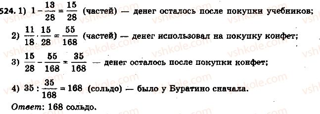 фото задание 524 - 15. нахождение числа по заданному значению его дроби - § 2. обыкновенные дроби