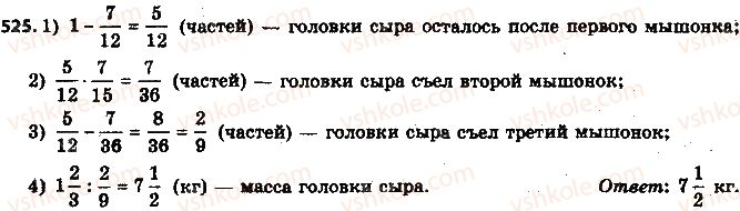 фото задание 525 - 15. нахождение числа по заданному значению его дроби - § 2. обыкновенные дроби