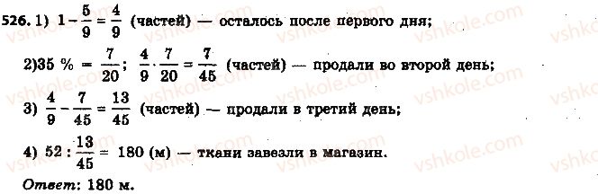 фото задание 526 - 15. нахождение числа по заданному значению его дроби - § 2. обыкновенные дроби