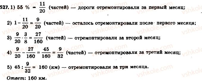 фото задание 527 - 15. нахождение числа по заданному значению его дроби - § 2. обыкновенные дроби