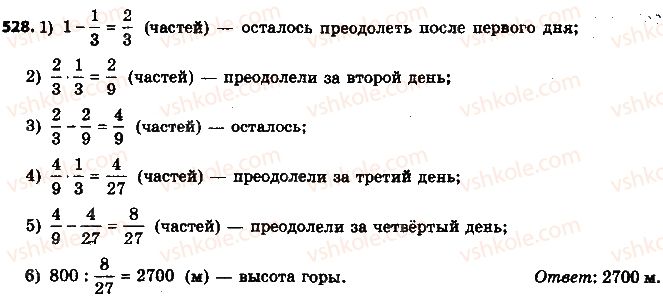 фото задание 528 - 15. нахождение числа по заданному значению его дроби - § 2. обыкновенные дроби
