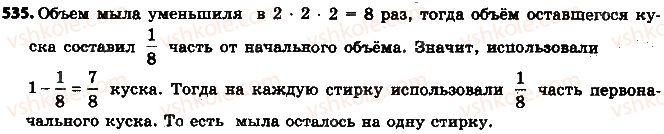 фото задание 535 - 15. нахождение числа по заданному значению его дроби - § 2. обыкновенные дроби