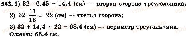 фото задание 543 - 16. преобразование обыкновенных дробей в десятичные - § 2. обыкновенные дроби