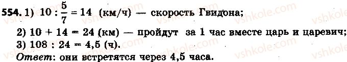 фото задание 554 - 17. бесконечные переодические десятичные дроби - § 2. обыкновенные дроби