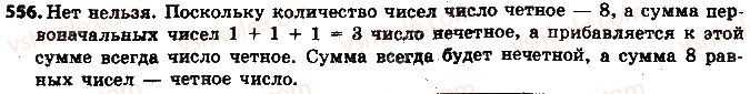 фото задание 556 - 17. бесконечные переодические десятичные дроби - § 2. обыкновенные дроби