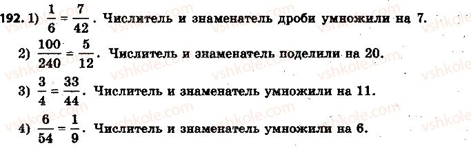 фото задание 192 - 7. основное свойство дроби - § 2. обыкновенные дроби