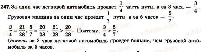 фото задание 247 - 9. приведение дробей к общему знаменателю - § 2. обыкновенные дроби