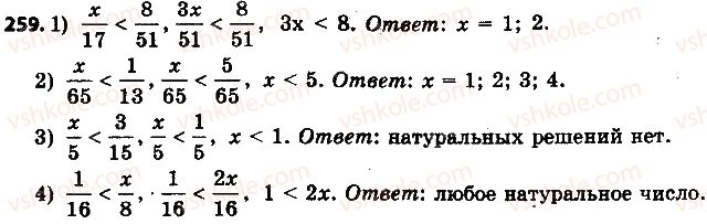 фото задание 259 - 9. приведение дробей к общему знаменателю - § 2. обыкновенные дроби