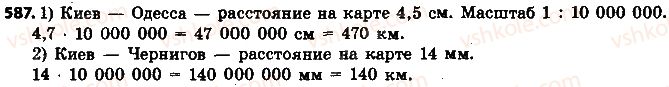 фото задание 587 - 19. отношения - § 3. отношения и пропорции