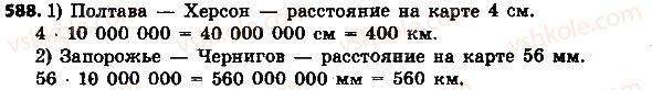 фото задание 588 - 19. отношения - § 3. отношения и пропорции