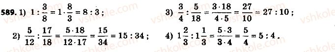 фото задание 589 - 19. отношения - § 3. отношения и пропорции
