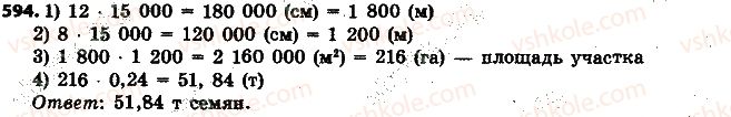 фото задание 594 - 19. отношения - § 3. отношения и пропорции