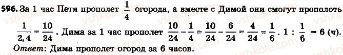 фото задание 596 - 19. отношения - § 3. отношения и пропорции