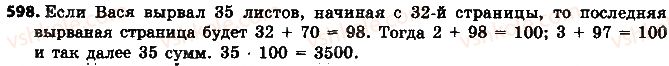 фото задание 598 - 19. отношения - § 3. отношения и пропорции