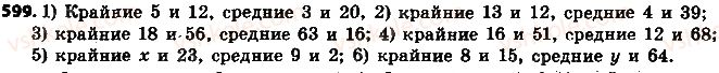 фото задание 599 - 20. пропорции - § 3. отношения и пропорции