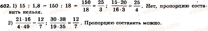 фото задание 602 - 20. пропорции - § 3. отношения и пропорции