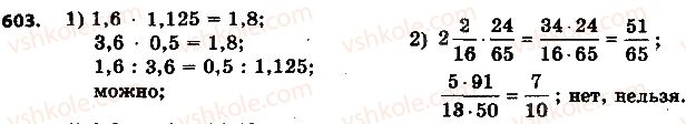 фото задание 603 - 20. пропорции - § 3. отношения и пропорции