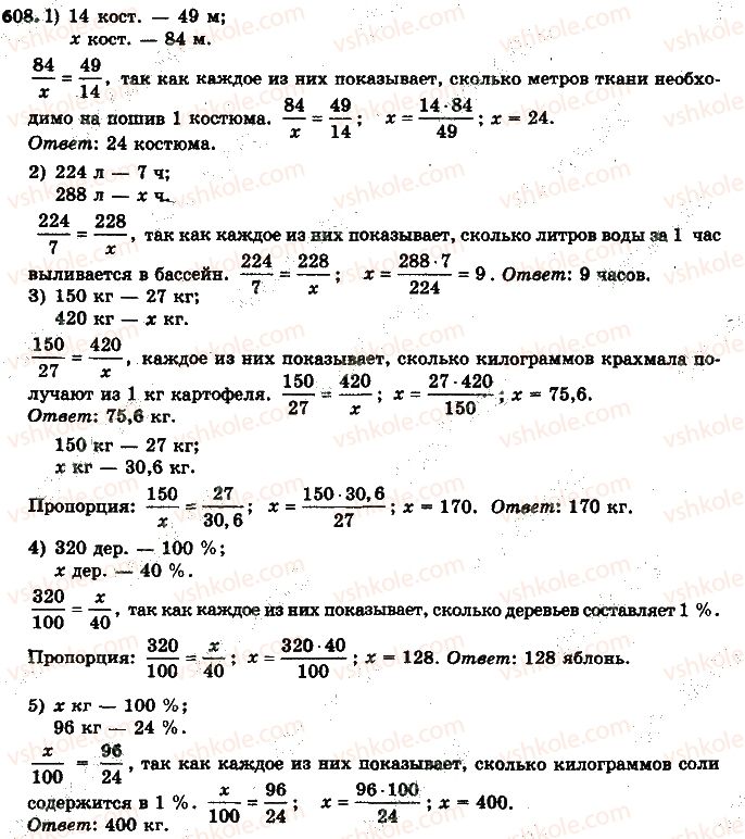 фото задание 608 - 20. пропорции - § 3. отношения и пропорции
