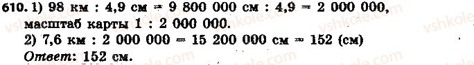 фото задание 610 - 20. пропорции - § 3. отношения и пропорции