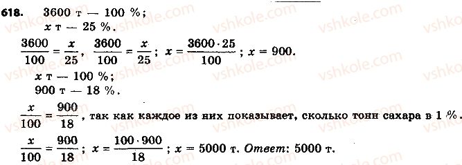 фото задание 618 - 20. пропорции - § 3. отношения и пропорции