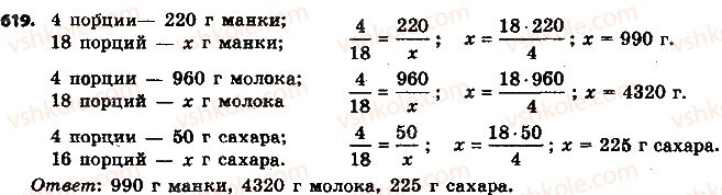 фото задание 619 - 20. пропорции - § 3. отношения и пропорции