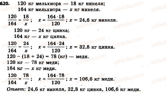 фото задание 620 - 20. пропорции - § 3. отношения и пропорции