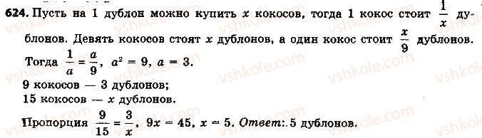 фото задание 624 - 20. пропорции - § 3. отношения и пропорции